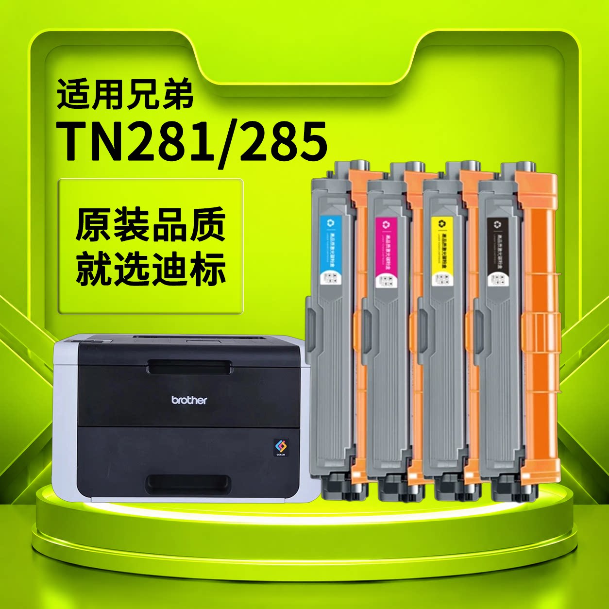 TN281粉盒 适用兄弟3150粉盒dcp9020cdn mfc9340cdw 9140cdw HL3150 HL3170硒鼓9330cdw彩色打印机墨盒DR281