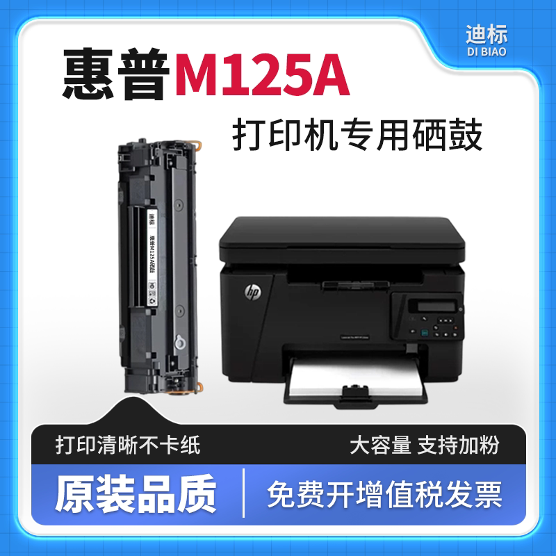 适用惠普M125A/CF283A硒鼓