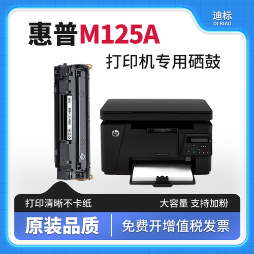 适用惠普M125A/CF283A硒鼓