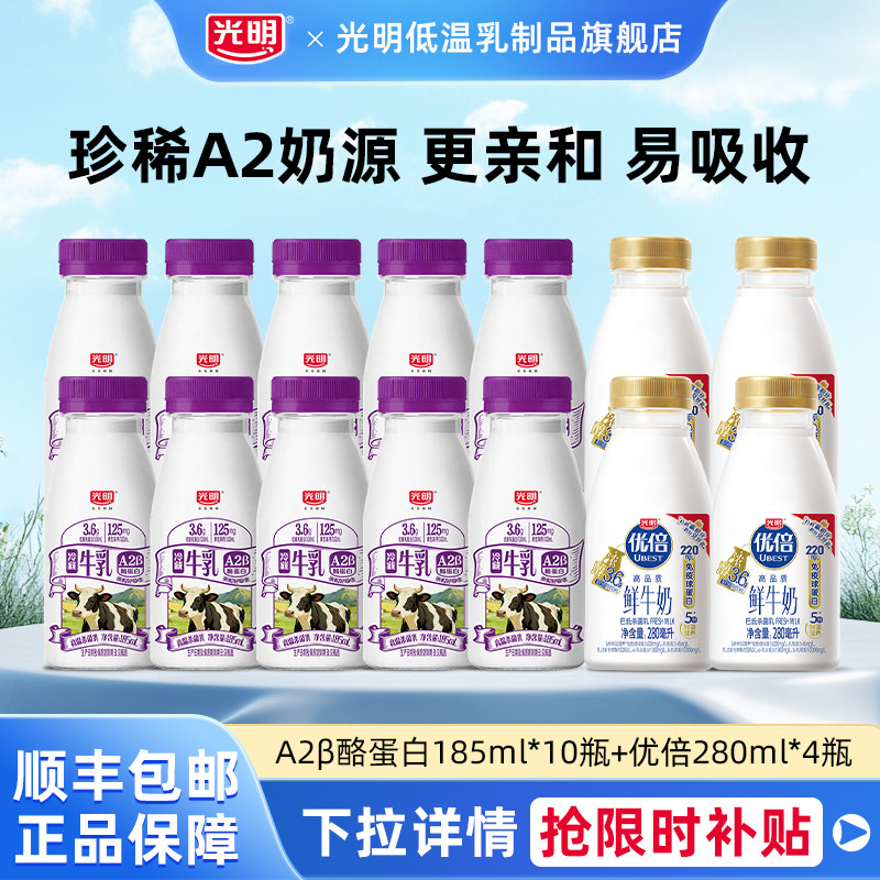 光明A2&beta;-酪蛋白高品质生牛乳185ml*10瓶+优倍高品质280ml*4瓶