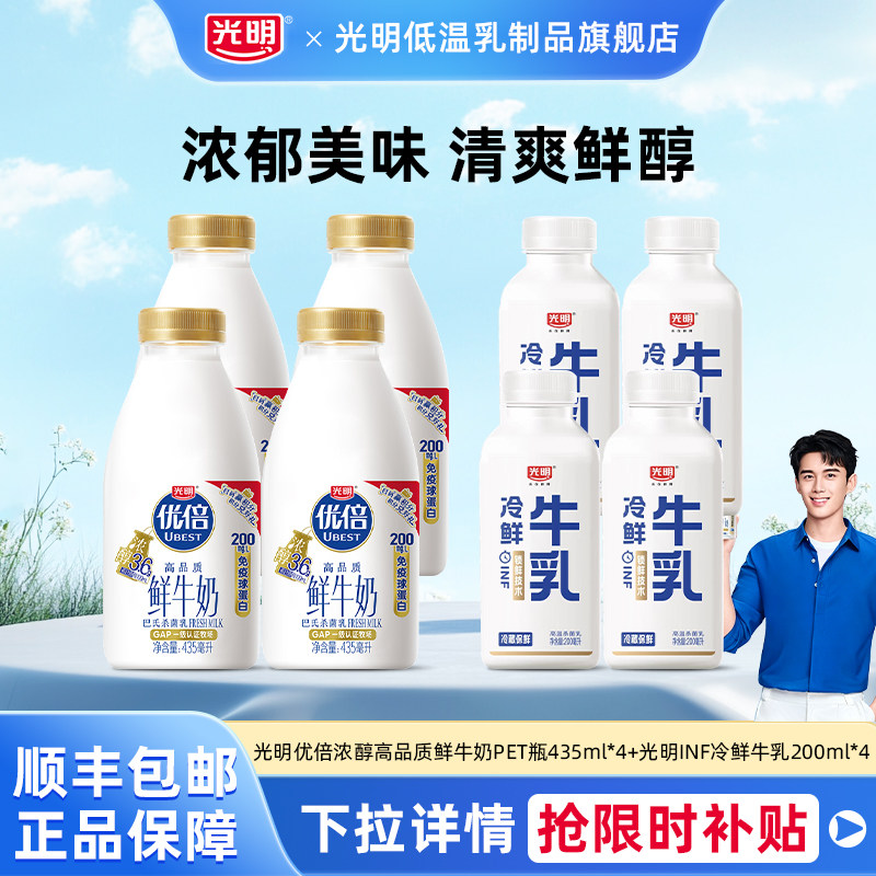 光明优倍浓醇高品质鲜牛奶PET瓶435ml*4+光明INF冷鲜牛乳200ml*4