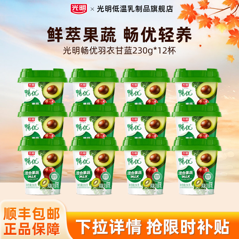 光明畅优风味发酵乳230g*12杯羽衣甘蓝牛油果味果蔬酸奶