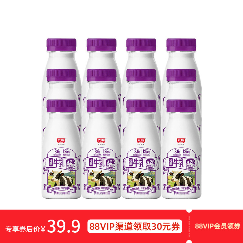 【88vip】光明A2β-酪蛋白高品质牛乳185ml*12瓶低温冷藏奶好吸收