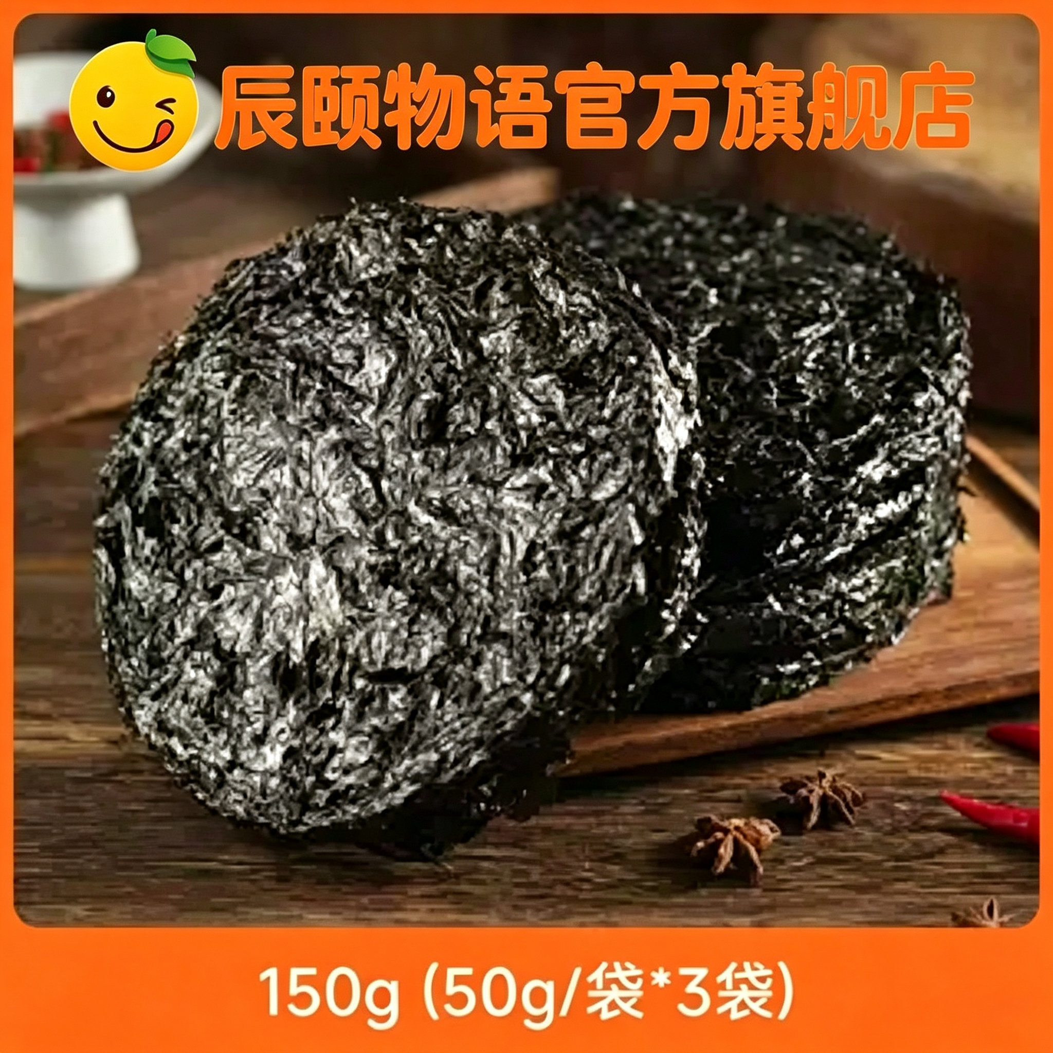 辰颐物语福建霞浦海洋紫菜150g