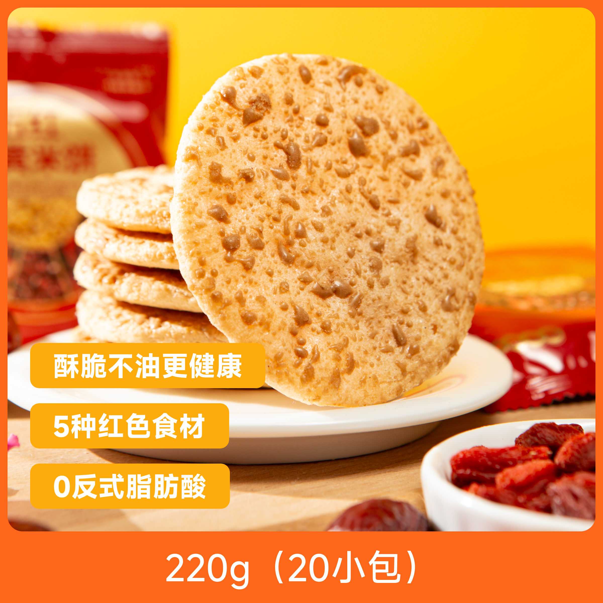 辰颐物语五红大黄米饼非油炸图片