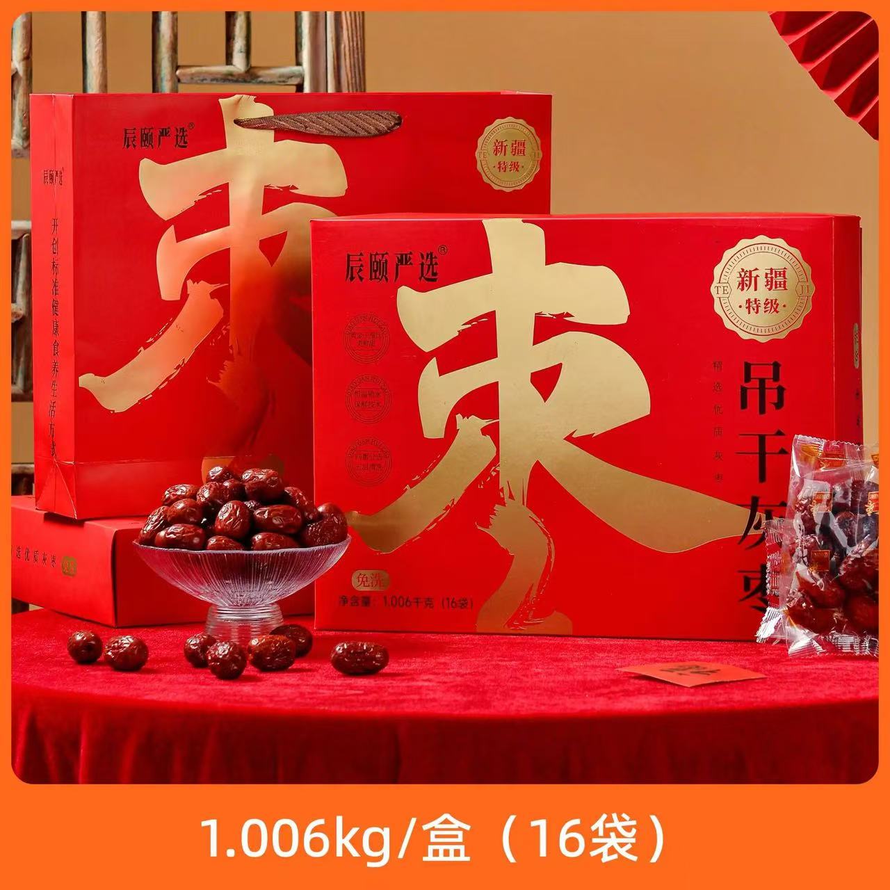 辰颐物语新疆吊干灰枣精品特大果