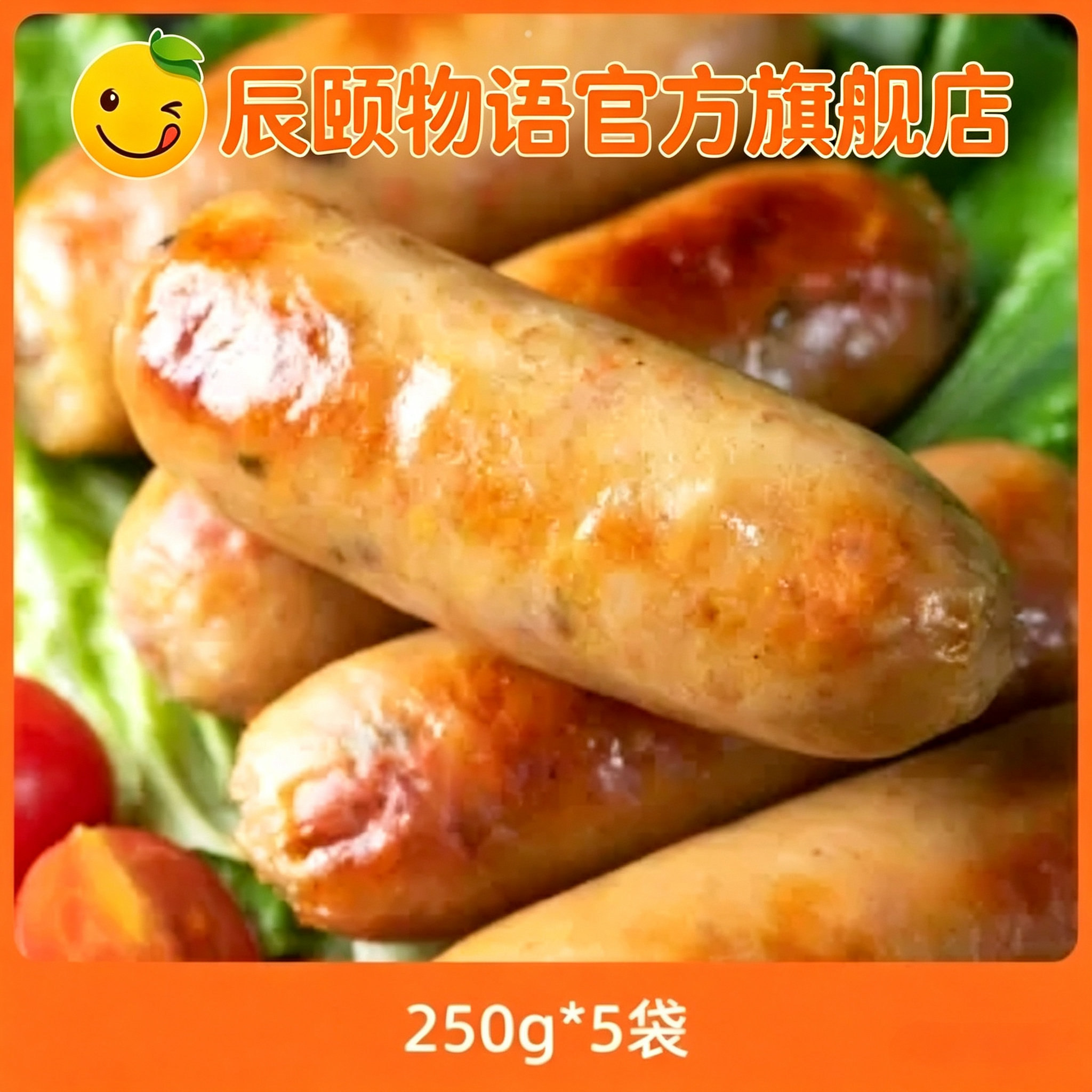 辰颐物语蔬菜膳食肠250g*5袋