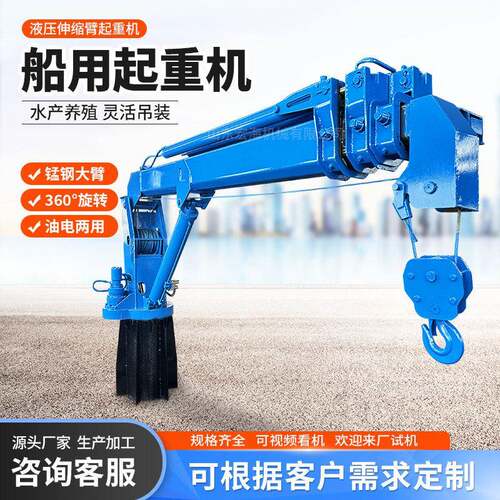 船用起重机厂家吨16吨船吊渔船港口码头固定式液压吊机5吨船吊