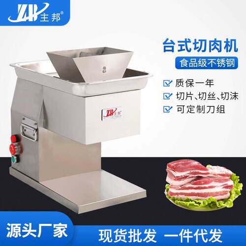 厂家供应主邦牌130T台式大入料口不锈钢切肉机多用途商用切片切