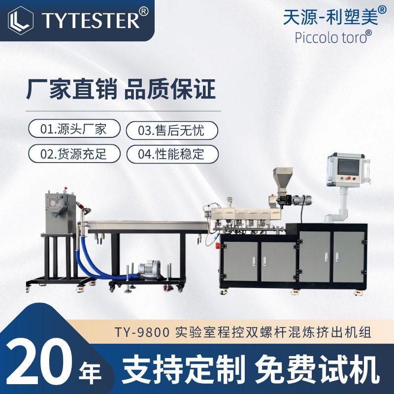 双螺杆挤出机塑料挤出机水冷拉条pppe塑料造粒机厂家供应TY-9800图片