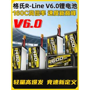 格氏电池金砖V6竞速FPV电池格式6S穿越机锂电池1480-1600mAh 160C