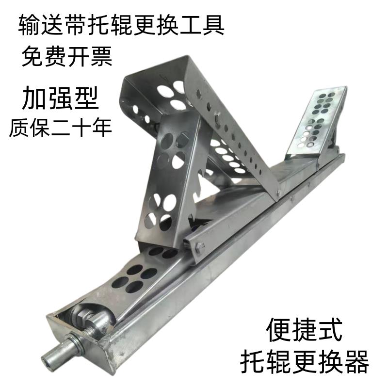 便捷式皮带机托辊更换器手摇电动输送带托辊更换辅助工具托轮更换图片