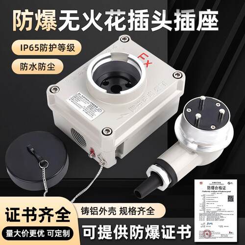 防爆无火花插头插座220V20A墙壁插销开关粉尘380V三相五孔32A