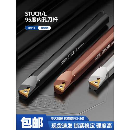数控内孔95度STUCR/L/09/11/16螺钉式内孔车刀杆内圆小内镗孔刀杆