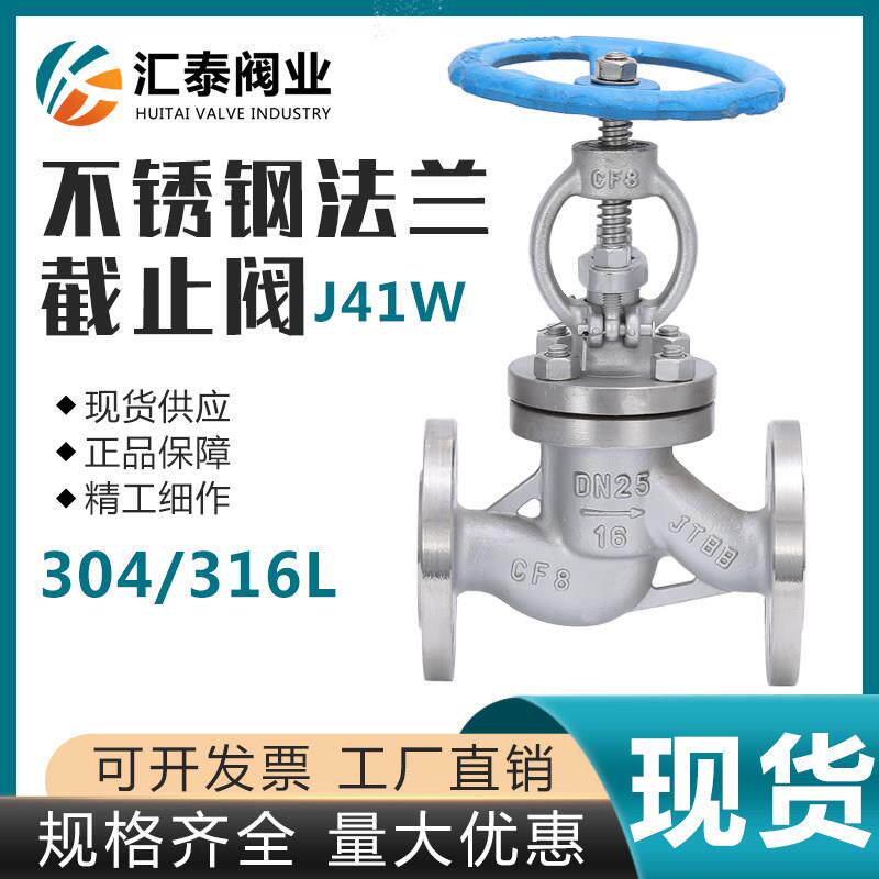 304不锈钢截止阀J41W-16P不锈钢法兰截止阀DN25 DN50 DN65 DN100