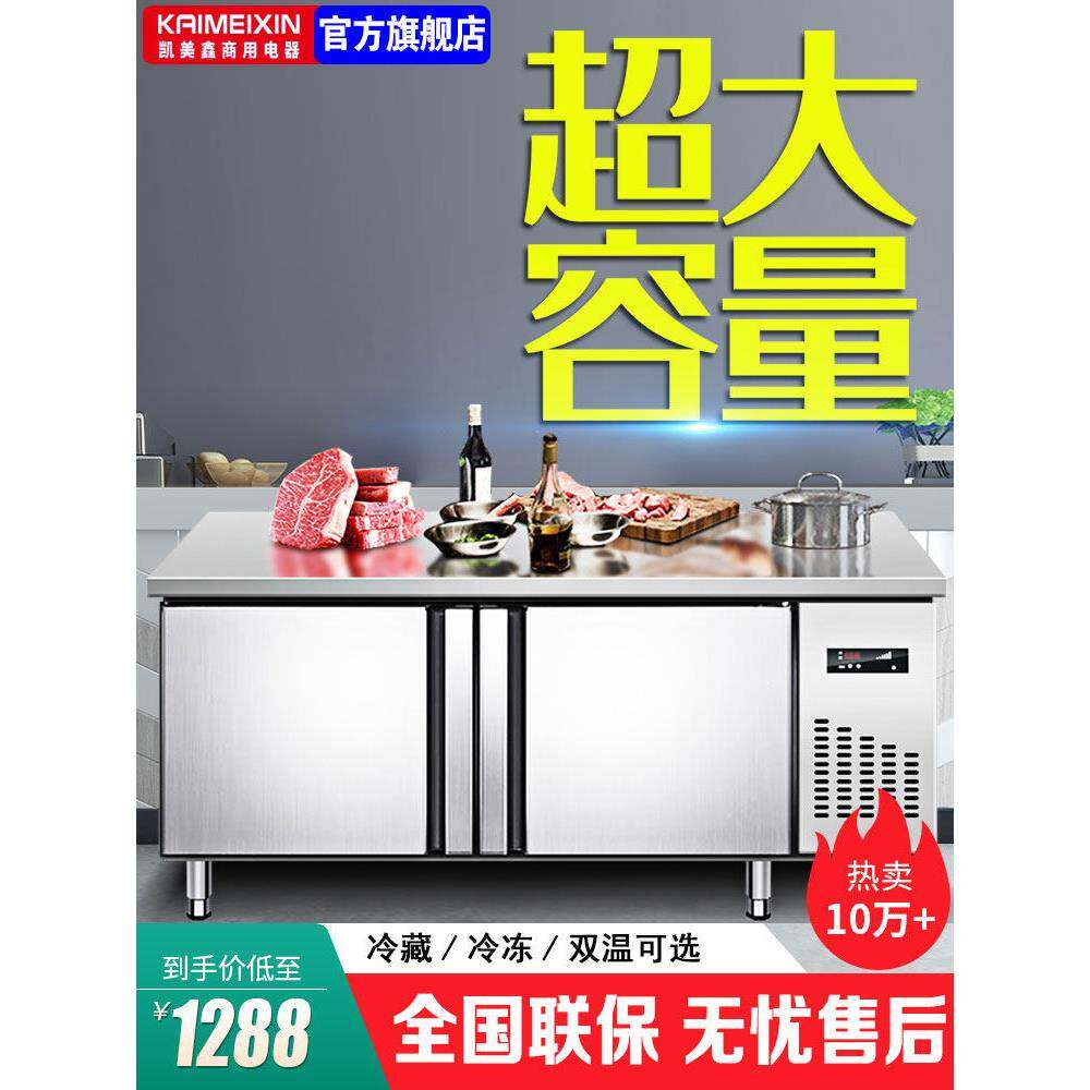 保鲜工作台冷冻室冷藏冷冻室厨房商用冰箱平板冷水吧奶茶店设备成