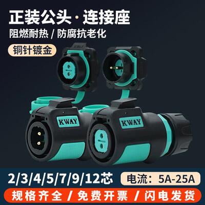 K20防水航空插头插座2-3-4芯5-7-9P针户外电源快速接头连接器KWAY