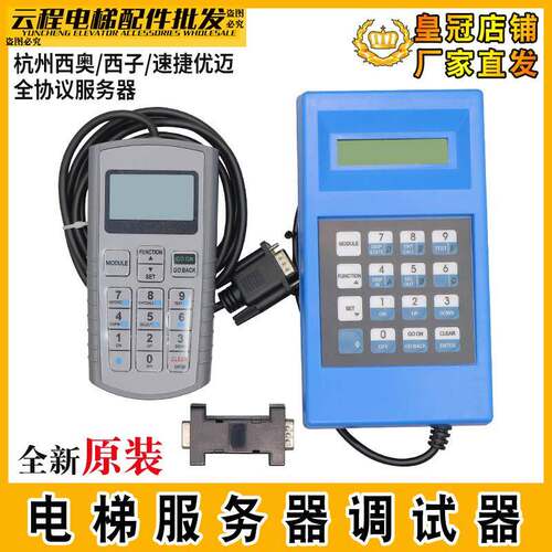 杭州西子奥的斯电梯服务器TT中英文调试器GAA21750AK3 速捷操作器