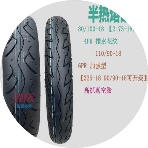 125/150摩托车轮胎改装150/130/100/90/90/80/70/60-18EN125-18寸