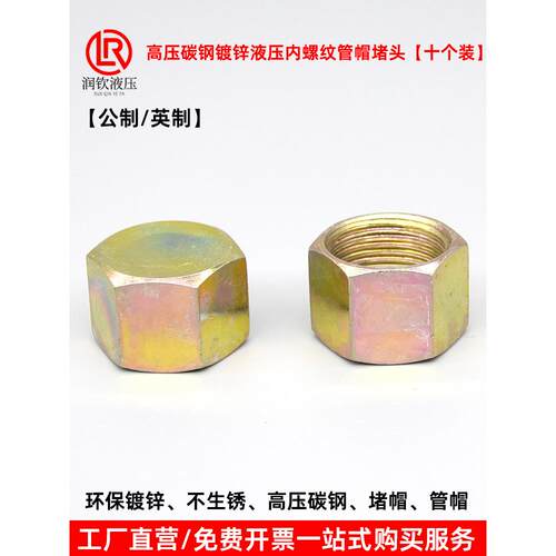 液压内丝管帽堵头油管公制内牙堵帽闷头M14M16油塞堵头螺母闷盖子
