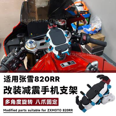 适用张雪820RR 改装铝合金螺丝球头底座手机架车载导航防震防雨