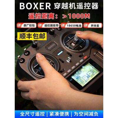 radiomaster boxer遥控器fpv航模穿越机遥控器四合一ELRS开源黑羊