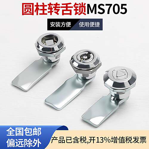 实拍海坦MS705三角锁转舌锁 一字锁垃圾箱锁XAS06/ XAS16配电柜锁