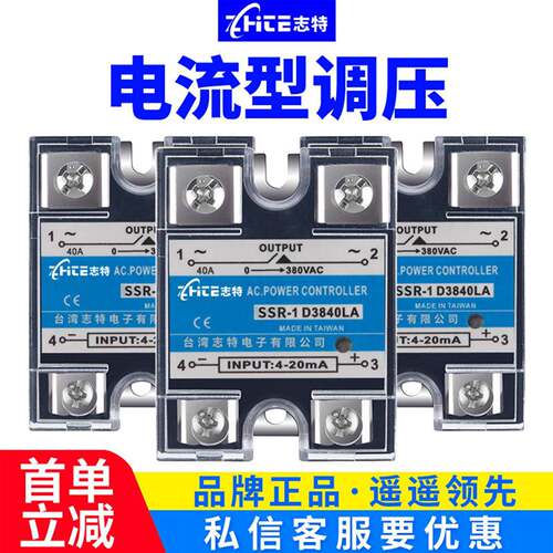 志特固态调压器380V交流电源单相D3825/40/60/80LA电流调节器模块