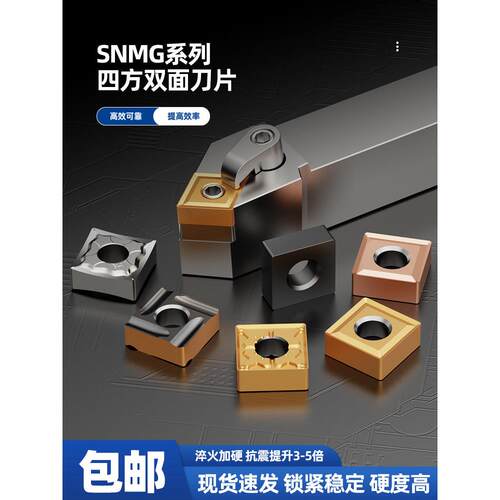 数控正方形开槽车刀SNMG12040408不锈钢件车床外圆刀杆150608刀粒