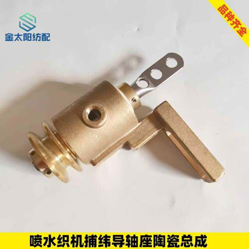 喷水织机配件新式51AB-31Y捕纬边导轴座陶瓷6201绕废丝全套铜件