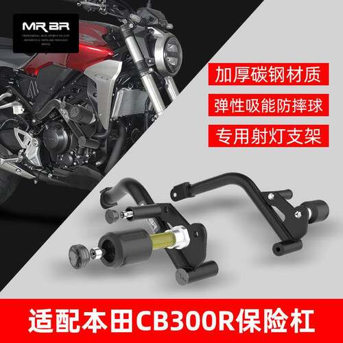 MRBR适配本田CB300R护杠弹簧防摔球保险杆竞技杠水箱网改装配件