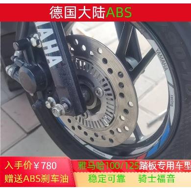 巧格i125福喜125福颖125山叶巡鹰125改装前轮防抱死ABS刹车系统