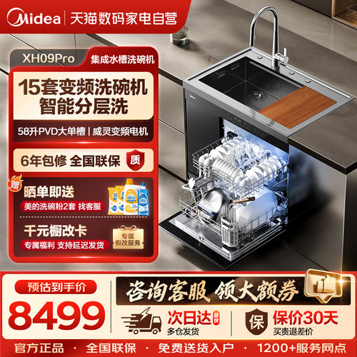 美的集成水槽洗碗机四星消毒变频