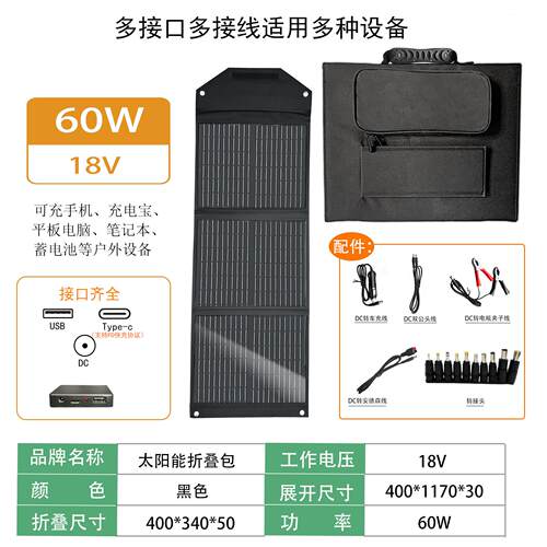 6B0W便携太阳能60W18V光伏PET砂单晶硅可折叠磨DC+US户外板移动储