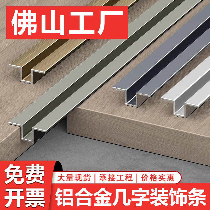 几字型收边条铝合金u型条u形凹槽卡条金属铝条背景墙板几字收口条