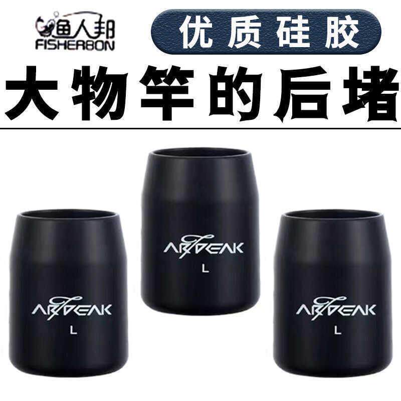 大物竿后堵前堵台钓传统鲇杆巨物炮竿硅胶后堵透气保护套配件渔具
