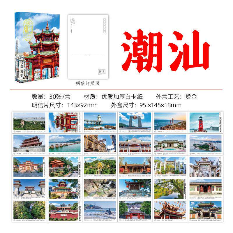 潮汕明信片汕头风景卡片文创创意潮州旅游景点