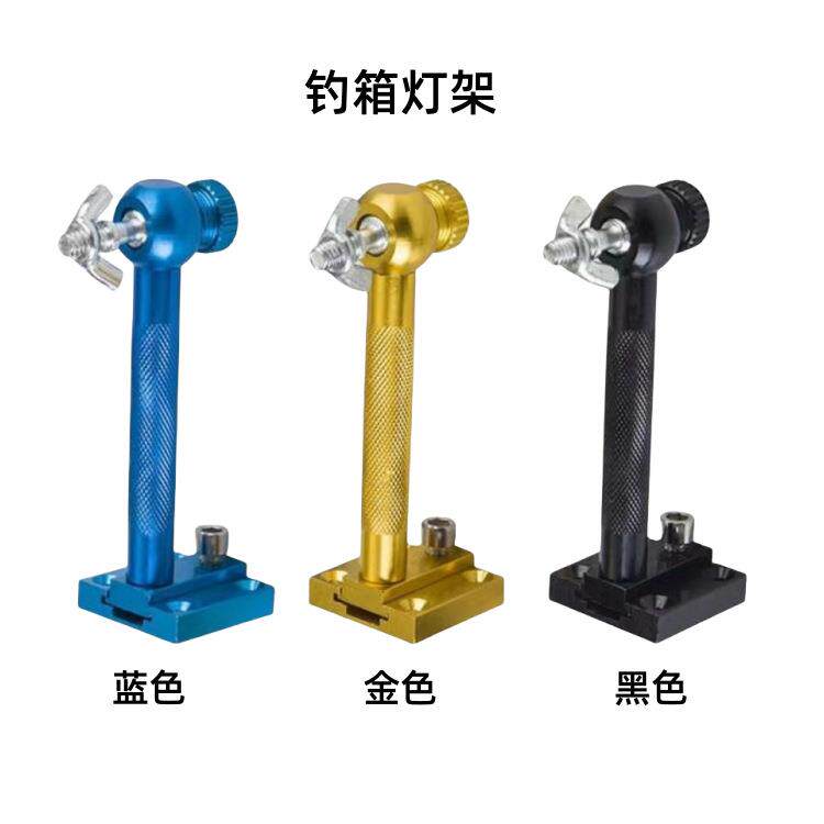 钓鱼配件卡装灯架钓椅万向灯架 铝合金夜钓灯万向支架钓鱼箱灯架