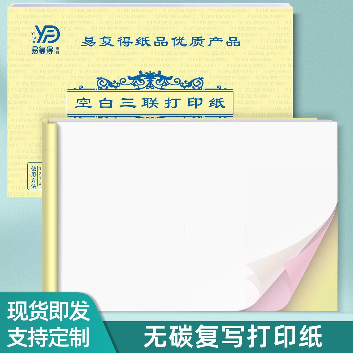 A5无碳复写打印纸二三四联复印纸手写针式机打印复印本合同定制