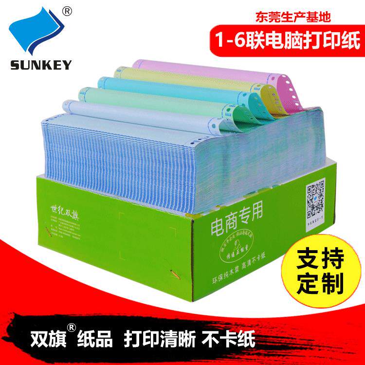 针式电脑打印纸二联三联二等分生产 241打印纸四联五联发货清