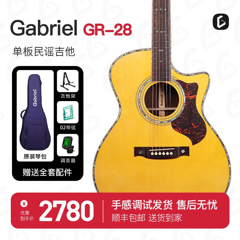 Gabriel加百列吉他gr28GAC民谣单板加震振面单电箱木吉他40/41寸