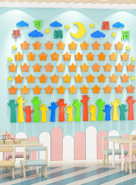 幼儿园环创主题墙成品手可摘星辰心愿墙贴画班级布置教室装饰小学