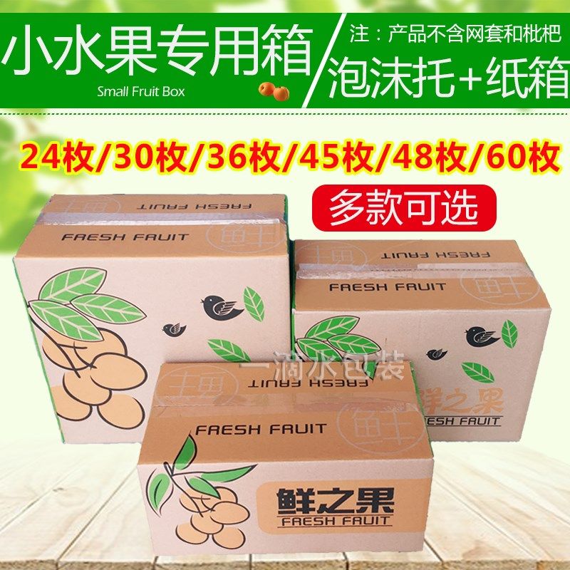 无花果包装泡沫托快递箱香梨杏子猕猴桃小水果包装3斤5斤装套装
