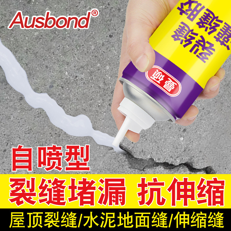 自喷灌缝胶屋顶墙面补缝地面裂缝缝隙堵漏剂防水窗台漏水修补胶水
