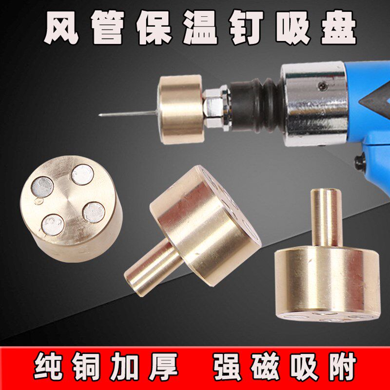 风管保温钉吸盘隔热棉防火棉玻璃棉圆形自吸夹头焊机超强磁力吸盘