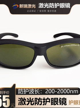 OPT彩光IPL脱毛仪激光防护眼镜 手持电焊切割强闪光脉冲激光墨镜