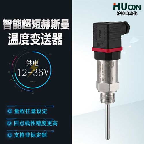智能插入式一体化温度变送器4-20ma模块PT100温度传感器热电阻