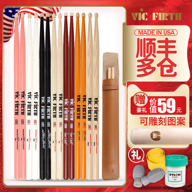 美产 Vic Firth鼓棒 5A 7A 5B胡桃木枫木爵士架子鼓签名VF鼓槌锤