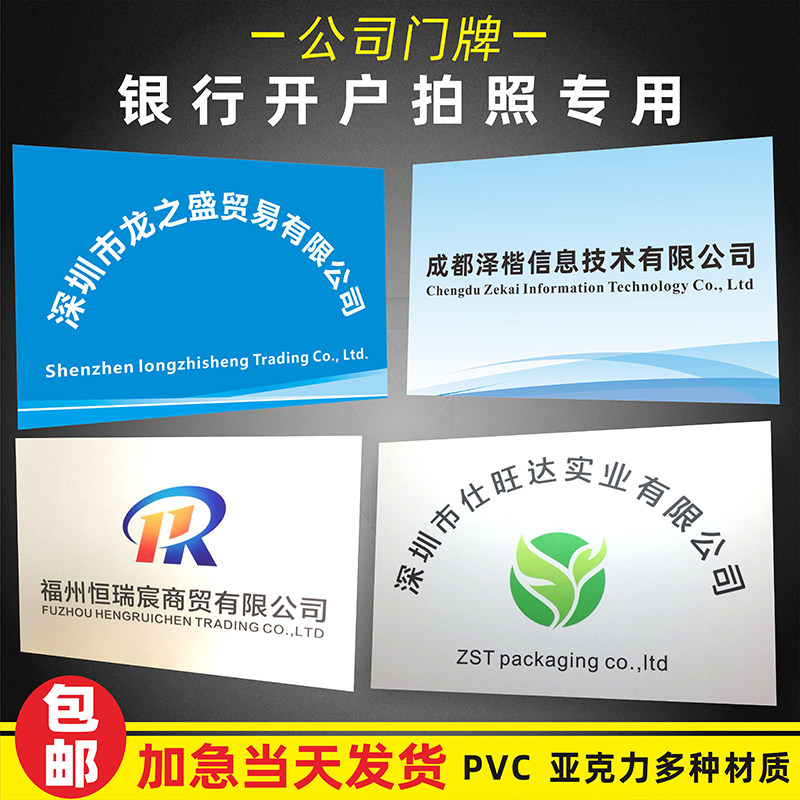 临时公司牌匾招牌泡沫pvc板银行开户拍照门牌定制名称广告牌制作