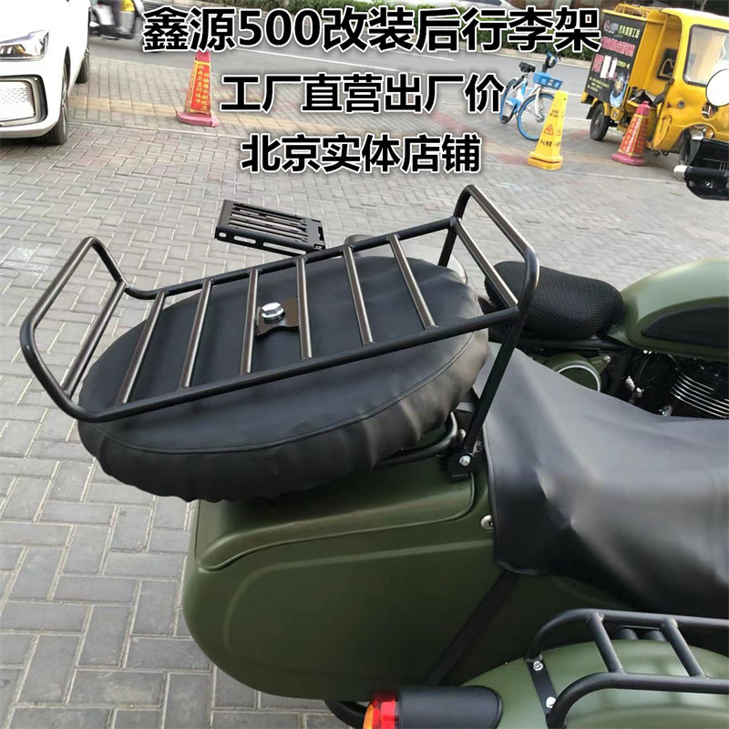 鑫源XY500自由风改装配件侉子边三轮后备胎架后货架行李架载物架